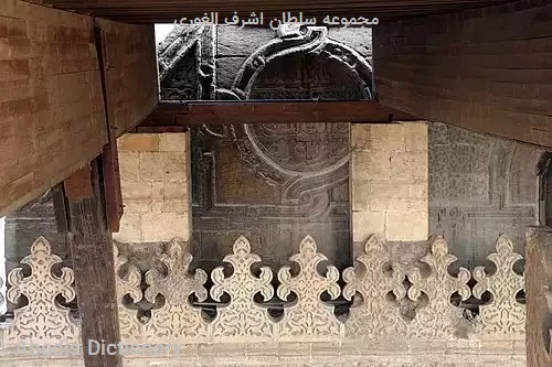 مجموعه سلطان اشرف الغوری